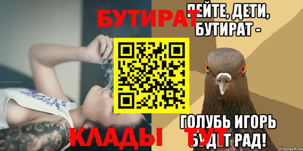 Бутират 99% Камышин