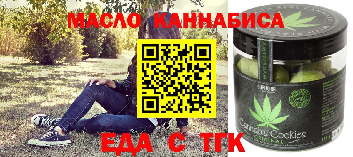 Еда ТГК марихуана  Вход с VPN  Камышин 