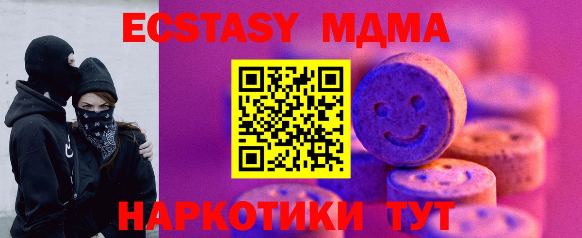 купить наркотики цена  Экстази  mega tor  Ecstasy 280 MDMA  Камышин  Вход с VPN 