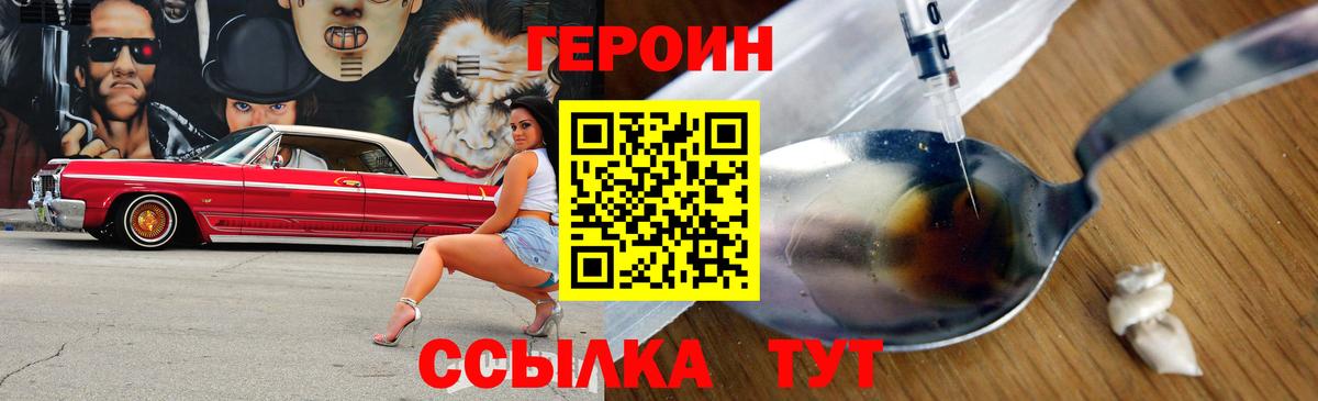 Героин хмурый Камышин