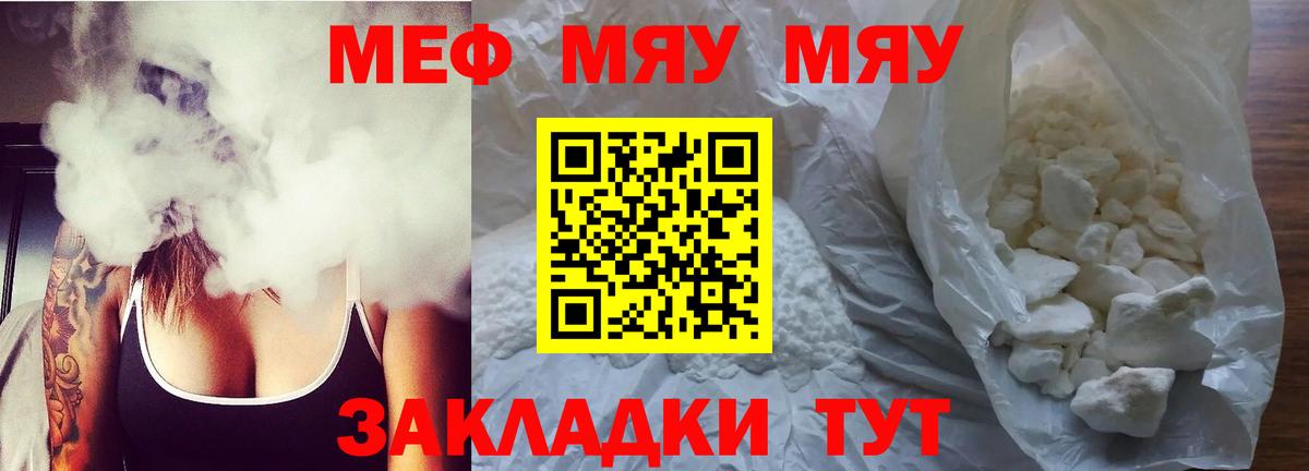 МЯУ-МЯУ  Вход с VPN  МЯУ-МЯУ мука  Камышин  Мефедрон мяу мяу 