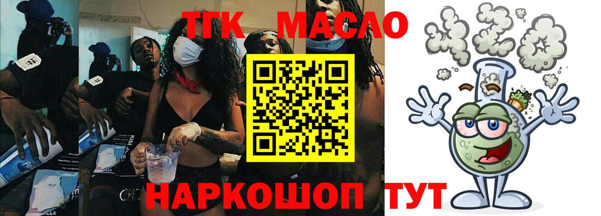ТГК гашишное масло  Вход с VPN  ТГК жижа  Камышин 